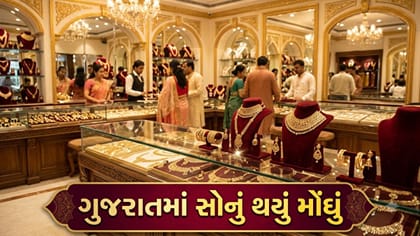 ગુજરાતમાં સોનાના ભાવમાં વધારો! જાણો 22, 24 અને 18 કેરેટના લેટેસ્ટ રેટ