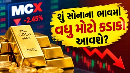 MCX પર સોનાના ભાવમાં કડાકો! ₹1,46,000 ના સ્તરે પહોંચ્યો ભાવ