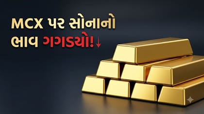MCX પર સોનામાં ફરી કડાકો! ₹908 તૂટ્યો ભાવ