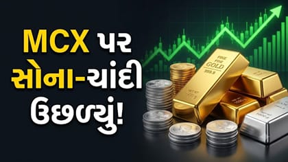 MCX પર સોનું ₹1.48 લાખને પાર, ચાંદીમાં પણ તેજી, જાણો લેટેસ્ટ ભાવ