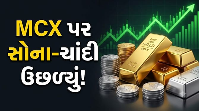 MCX પર સોનું ₹1.48 લાખને પાર, ચાંદીમાં પણ તેજી, જાણો લેટેસ્ટ ભાવ