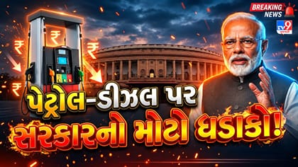 સરકારનો મોટો ધડાકો પેટ્રોલ-ડીઝલ થશે મોંઘું કે સસ્તું? નવા નિયમની અસર