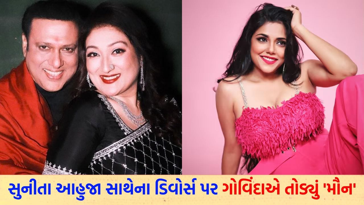 ગોવિંદાએ સુનીતા આહુજા સાથેના છૂટાછેડા પર તોડી ચુપ્પી, બોલ્યા- આપણે હિન્દુ છીએ, આપણા ત્યાં તલાક...