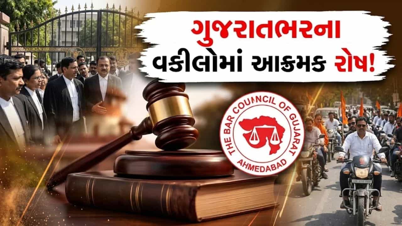 ગુજરાત ભાડા વિધેયક વિવાદ: અમદાવાદની કોર્ટમાં વકીલોનો હોબાળો, સેશન્સ અને સ્મોલ કોઝ કોર્ટના પ્રમુખો બરખાસ્ત