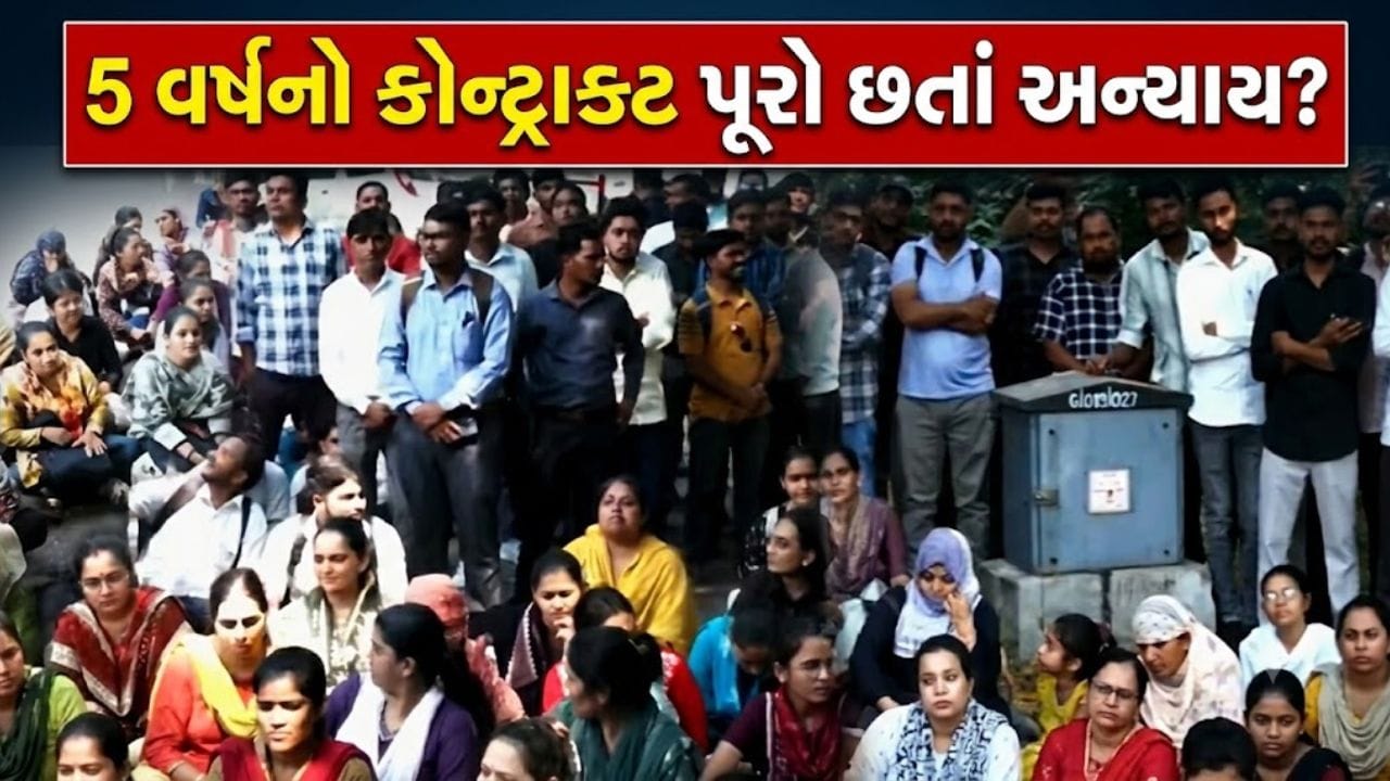 4000 વોકેશનલ ટ્રેનરોનો મોરચો… માત્ર ₹14,000 પગાર અને રજાનું મહેનતાણું બંધ, એજન્સી પ્રથા સામે આંદોલનની ચીમકી – જુઓ Video