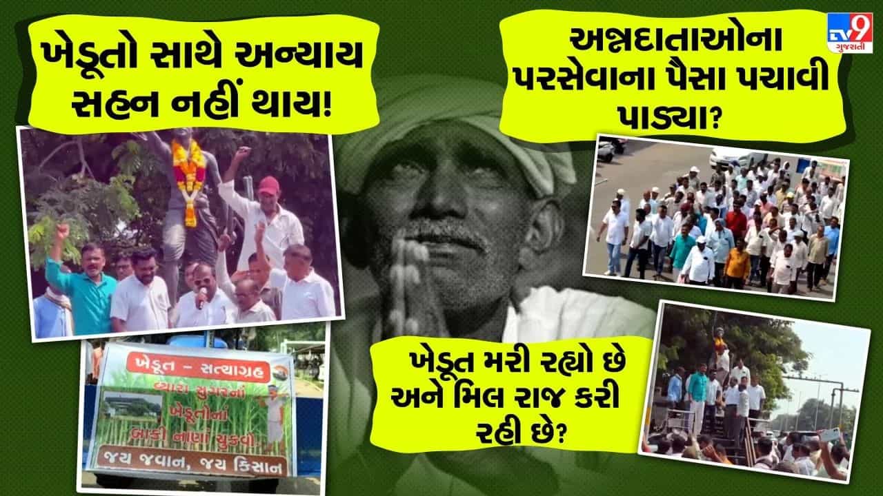 અન્નદાતા સાથે દગો બંધ કરો… વ્યારા સુગર મિલના અન્યાય સામે ખેડૂતોની ‘લાલ આંખ’, સેવા સદન ઘેરાયું