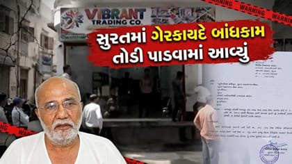 ભાજપ નેતાની ફરિયાદ અને મીડિયા અહેવાલ બાદ તોડાયું 'ગેરકાયદે બાંધકામ'