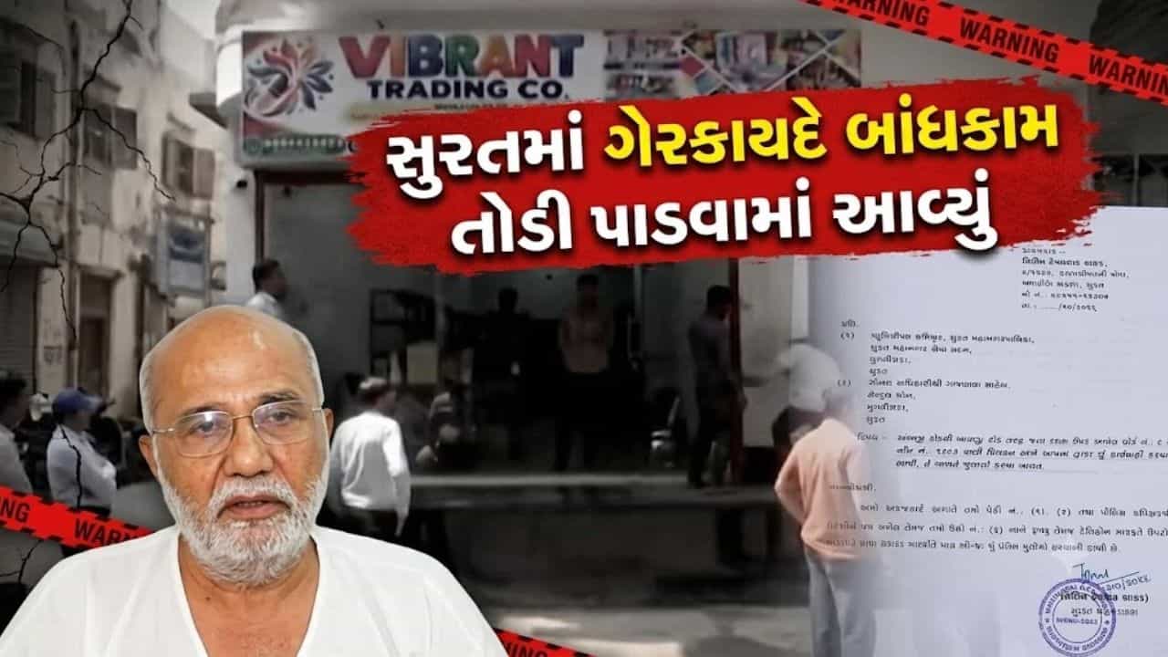 સુરતમાં ‘ભાજપ નેતા’ જ SMC સામે પડ્યા, મીડિયા રિપોર્ટ બાદ ગેરકાયદે બાંધકામ ‘જમીનદોસ્ત’ – જુઓ Video