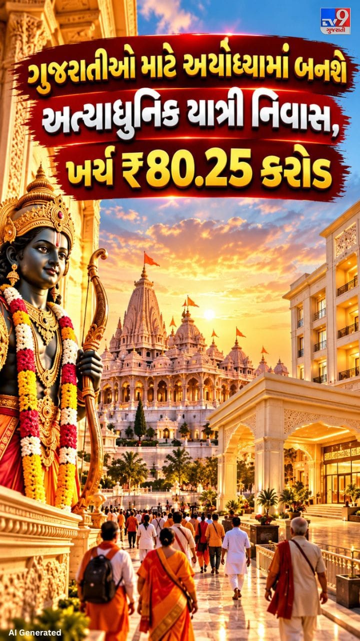 રામભક્તો માટે ગુજરાત સરકારની મોટી ભેટ