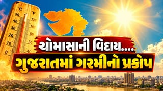 Breaking News : ચોમાસાની વિદાય બાદ ગુજરાતમાં ગરમીનો પ્રકોપ, આટલા શહેરોમાં 35°Cને પાર તાપમાન, જુઓ Video