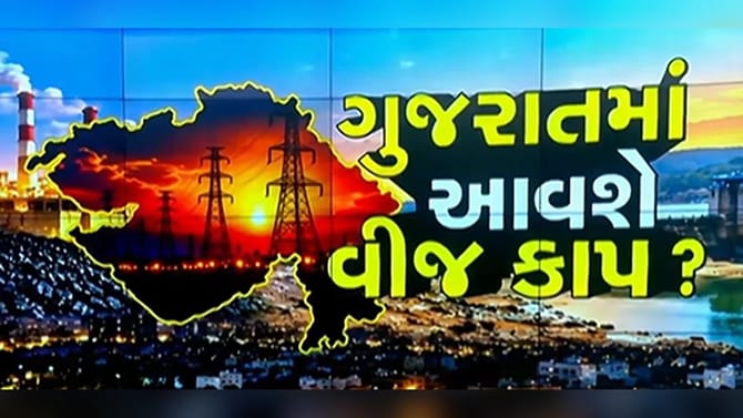 ગુજરાતના ખેડૂતો વીજકાપ અને સિંચાઈ સમસ્યાઓથી પરેશાન