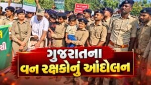Breaking News : પગાર અને મહેકમના મુદ્દે ગુજરાતના વન રક્ષકોનું આંદોલન, વન્યજીવ સુરક્ષા સામે પડકાર