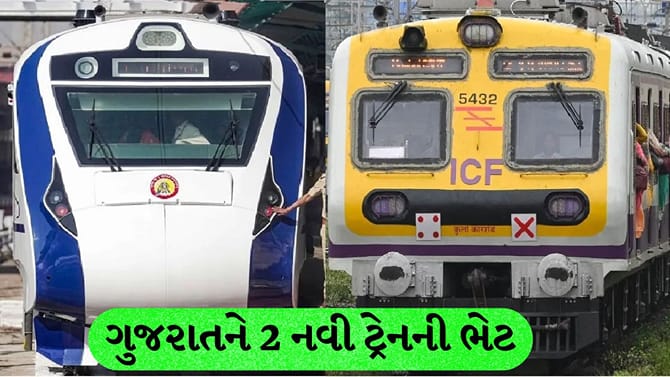 ગુજરાતને 2 નવી ટ્રેનની ભેટ: પીએમ મોદી 30 ઓક્ટોબરે કરાવશે પ્રસ્થાન