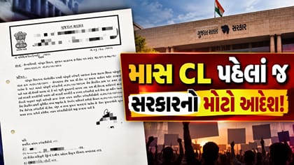 માસ CL પહેલાં જ સરકારનો મોટો આદેશ!