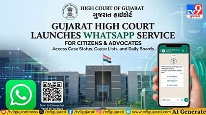 હાઇકોર્ટનો મોટો નિર્ણય: વકીલોને WhatsApp પર મળશે કોઝ લિસ્ટ!