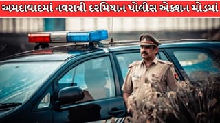 Ahmedabad Breaking News : નવરાત્રી દરમિયાન પોલીસનું સઘન ચેકિંગ, નશાખોરો અને રોમિયોગીરી કરનારાઓ સામે કડક કાર્યવાહી ! જુઓ Video