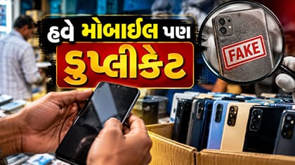 Breaking News : અમદાવાદમાં નકલી મોબાઈલ ફોન કૌભાંડનો પર્દાફાશ