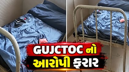 વડોદરાની SSG હોસ્પિટલમાંથી ગુજસીટોકનો આરોપી ફરાર