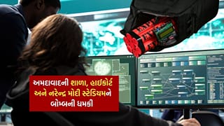 Breaking News : અમદાવાદમાં બોમ્બ થ્રેટ, શાળા, હાઇકોર્ટ અને સ્ટેડિયમને બોમ્બથી ઉડાવી દેવાની મળી ધમકી, જુઓ Video
