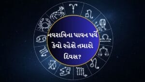 15 October 2026 રાશિફળ: આજે આ રાશિઓ પર વરસશે મા દુર્ગાની વિશેષ કૃપા