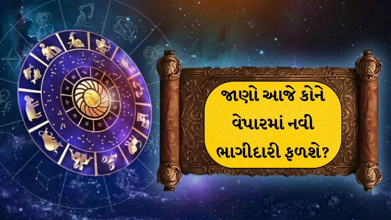 17 October 2026 રાશિફળ: તુલા, વૃશ્ચિક અને મીન રાશિના અટવાયેલા નાણાં પરત મળશે, વાંચો તમારું આજનું રાશિફળ 17 October 2026 રાશિફળ: તુલા, વૃશ્ચિક અને મીન રાશિના અટવાયેલા નાણાં પરત મળશે, વાંચો તમારું આજનું રાશિફળ
