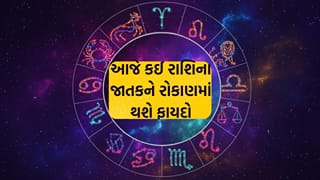 23 October 2026 રાશિફળ: આજના રાશિફળમાં કોને મળશે નવી તક અને કોની આર્થિક ચિંતા થશે દૂર?