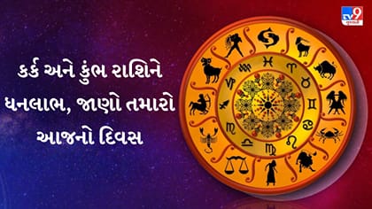 દૈનિક રાશિફળ: મકર રાશિને પ્રમોશન અને મેષને ભાગ્યનો સાથ મળશે