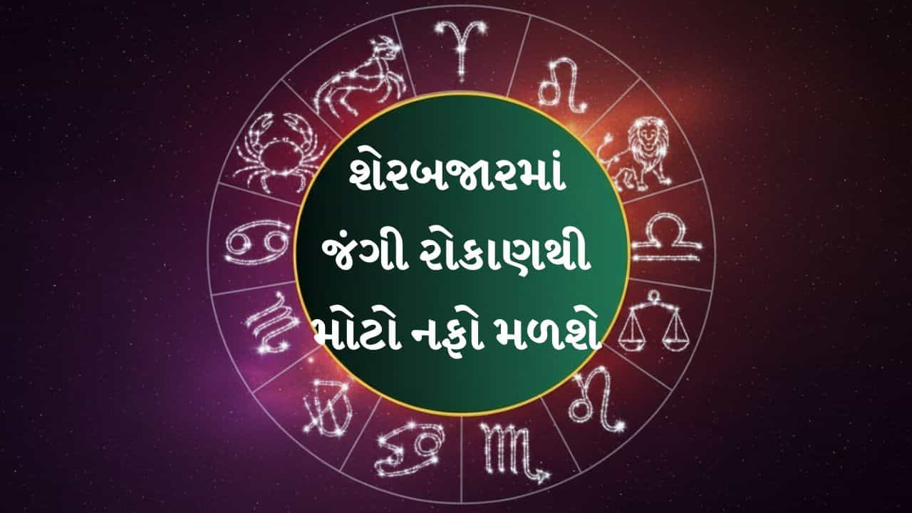 25 October 2026 રાશિફળ: આજનું રાશિ ભવિષ્ય: નોકરીમાં પ્રગતિ અને વેપારમાં લાભની શક્યતા