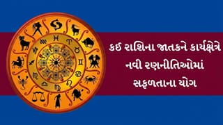27 October 2026નું રાશિફળ: 12 રાશિઓ માટે કેવો રહેશે દિવસ? નોકરી, વેપાર અને ધનલાભના યોગ