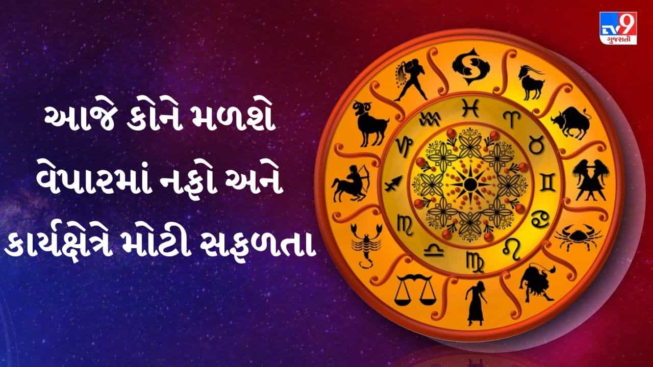 27 October 2026નું રાશિફળ: આર્થિક લાભથી કરિયરની પ્રગતિ સુધી, જાણો 12 રાશિઓના સંકેતો