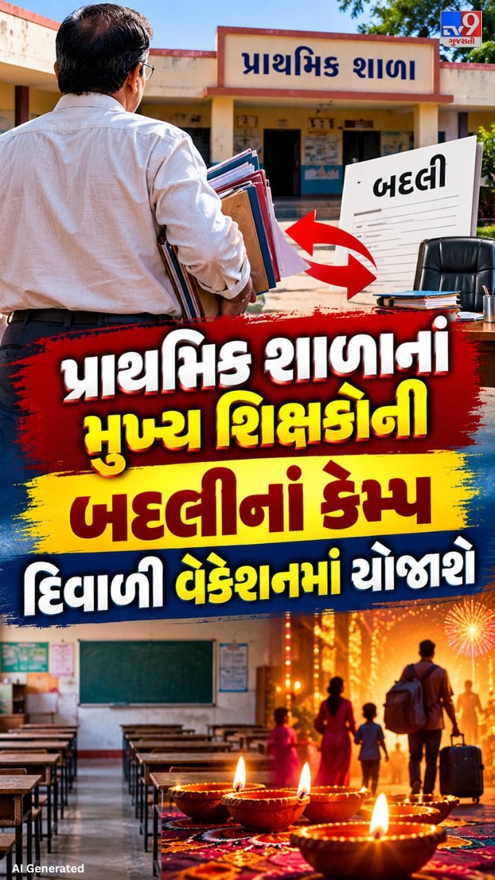 સરકારી શાળામાં બદલી પ્રક્રિયા ઓફલાઇન પદ્ધતિથી હાથ ધરાશે