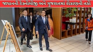 Breaking News : વાઇબ્રન્ટ ગુજરાત પહેલાં જાપાનથી મોટા સમાચાર! સેમિકન્ડક્ટર, ગ્રીન એનર્જી અને ઇલેક્ટ્રોનિક્સ ક્ષેત્રોમાં ગુજરાતનો વાગશે ડંકો, હર્ષ સંઘવીએ રોકાણકારો સાથે કરી બેઠક