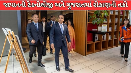 વાઇબ્રન્ટ ગુજરાત સમિટ પહેલાં જાપાનમાં હર્ષ સંઘવીની રોકાણકારો સાથે બેઠક