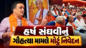 Breaking News : સુરતમાં હર્ષ સંઘવીનું ગૌહત્યા મામલે મોટું નિવેદન, સરકારની કડક કાર્યવાહી ચાલુ રહેશે, જુઓ Video
