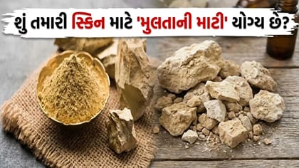 આ લોકોએ ભૂલથી પણ ચહેરા પર ન લગાવવી જોઈએ 'મુલતાની માટી'