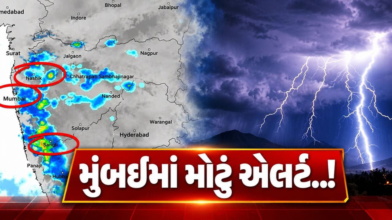 Breaking News : ફરી ભારે વરસાદની આગાહી, મહારાષ્ટ્રમાં આગામી 24 કલાક માટે IMDનું એલર્ટ