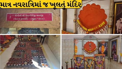 નવરાત્રિમાં માત્ર 8 દિવસ ખૂલતું જૂનાગઢનું અનોખું શક્તિપીઠ!