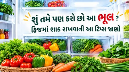 ફ્રિજમાં લીલાં શાકભાજી તાજા રાખવાની સરળ ટિપ્સ