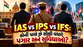 IAS, IPS, IFS કે IRS : જાણો કયા અધિકારીને મળે છે સૌથી વધુ પગાર અને રજવાડા જેવી સરકારી સુવિધાઓ !