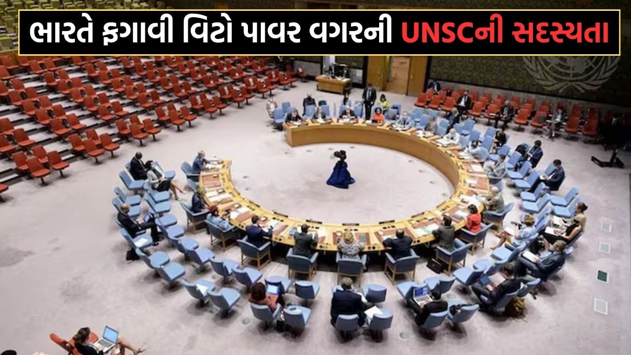 Breaking News: 'નથી જોઈતુ સેકન્ડ ક્લાસ સ્ટેટસ'- ભારતે વિટો પાવર વિનાની UNSC ની સ્થાયી સદસ્યતા લેવાનો ઘસીને પાડી 'ના'