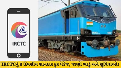 ખાટુ શ્યામજી અને રાજસ્થાન પ્રવાસ: IRCTC લાવ્યું ખાસ ટુર પેકેજ