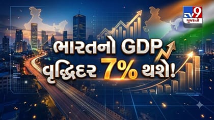 IMFનો મોટો અંદાજ: ભારતનો GDP વૃદ્ધિદર 7% રહેવાની શક્યતા