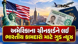 Breaking News : અમેરિકાના ગ્રીન કાર્ડને લઈ ભારતીય કામદારો માટે ગુડ ન્યૂઝ, જાણો PR ક્યારે મળશે