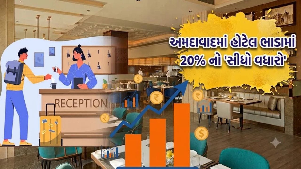 અમદાવાદમાં હોટેલના ભાવમાં 20% નો ‘જંગી વધારો’, દિવાળી અને લગ્નસરા પહેલાં જ બુકિંગ મોંઘા થયા – જુઓ Video