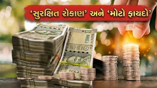 દર મહિને ફક્ત ₹6,000 ની બચત અને મેળવો ₹4.28 લાખ, આ સરકારી યોજનાનું ‘આખું ગણિત’ જાણી લો