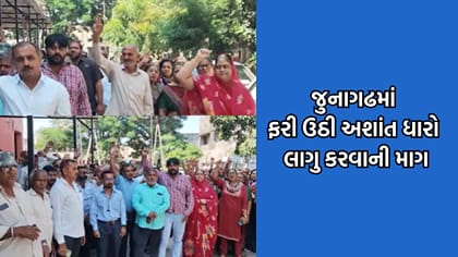 જુનાગઢમાં મીરાનગરના રહીશો અશાંત ધારાની માગ સાથે મેદાને, આપ્યુ આવેદન