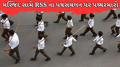 મહારાષ્ટ્રમાં RSS ના પથસંચલન પર વિધર્મીઓએ કર્યો પથ્થરમારો