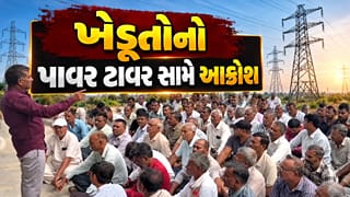 Breaking News : જામનગરના ખેડૂતોનો પાવર ટાવર સામે આક્રોશ, યોગ્ય વળતર અને જમીન અધિકારોની માંગ