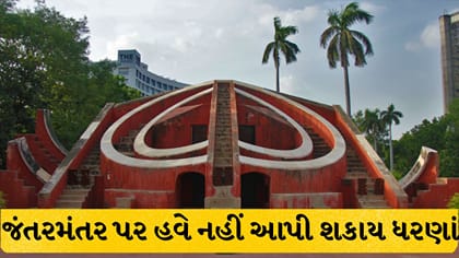 Breaking News: જંતરમંતર પર હવે નહીં કરી શકાય ધરણાં