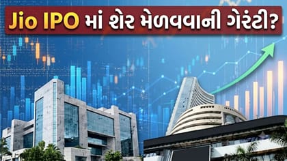 Jio IPO માં શેર લાગવાની શક્યતા કેવી રીતે વધારવી?
